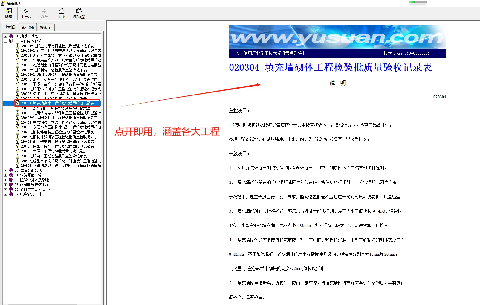 监理验收小程序工作做得好 工资随便花