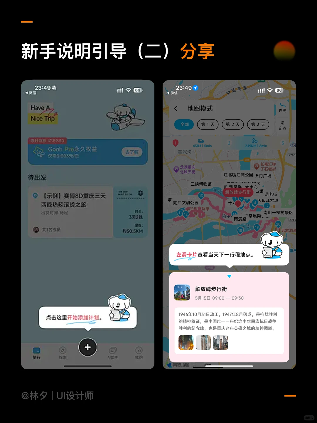 APP 新手引导大改版！引导像玩游戏✨