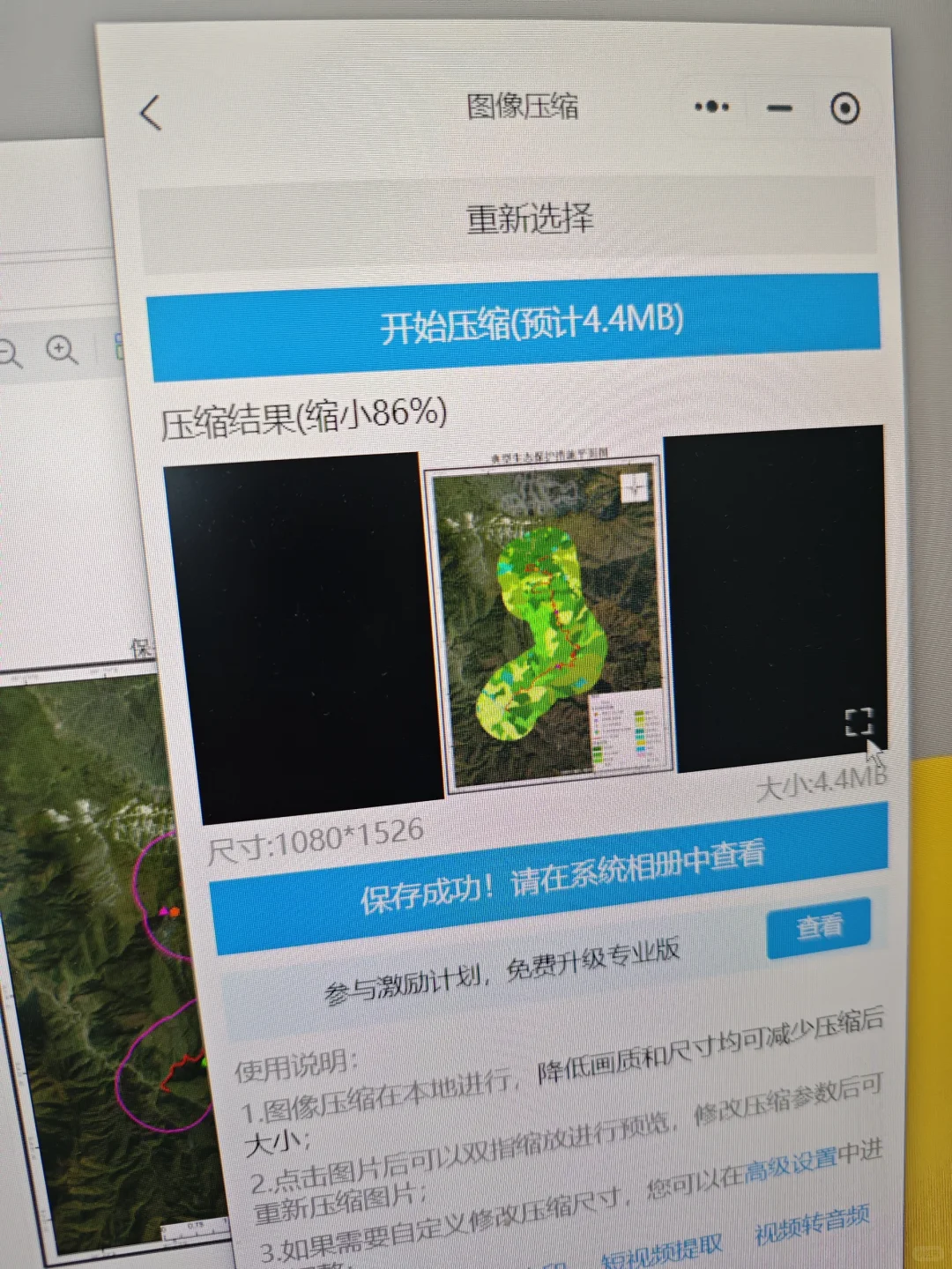 终于找到一个免费图片压缩的工具