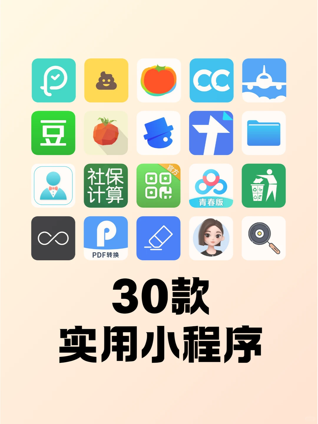 超实用❗没内存也能用的30个小程序，码住