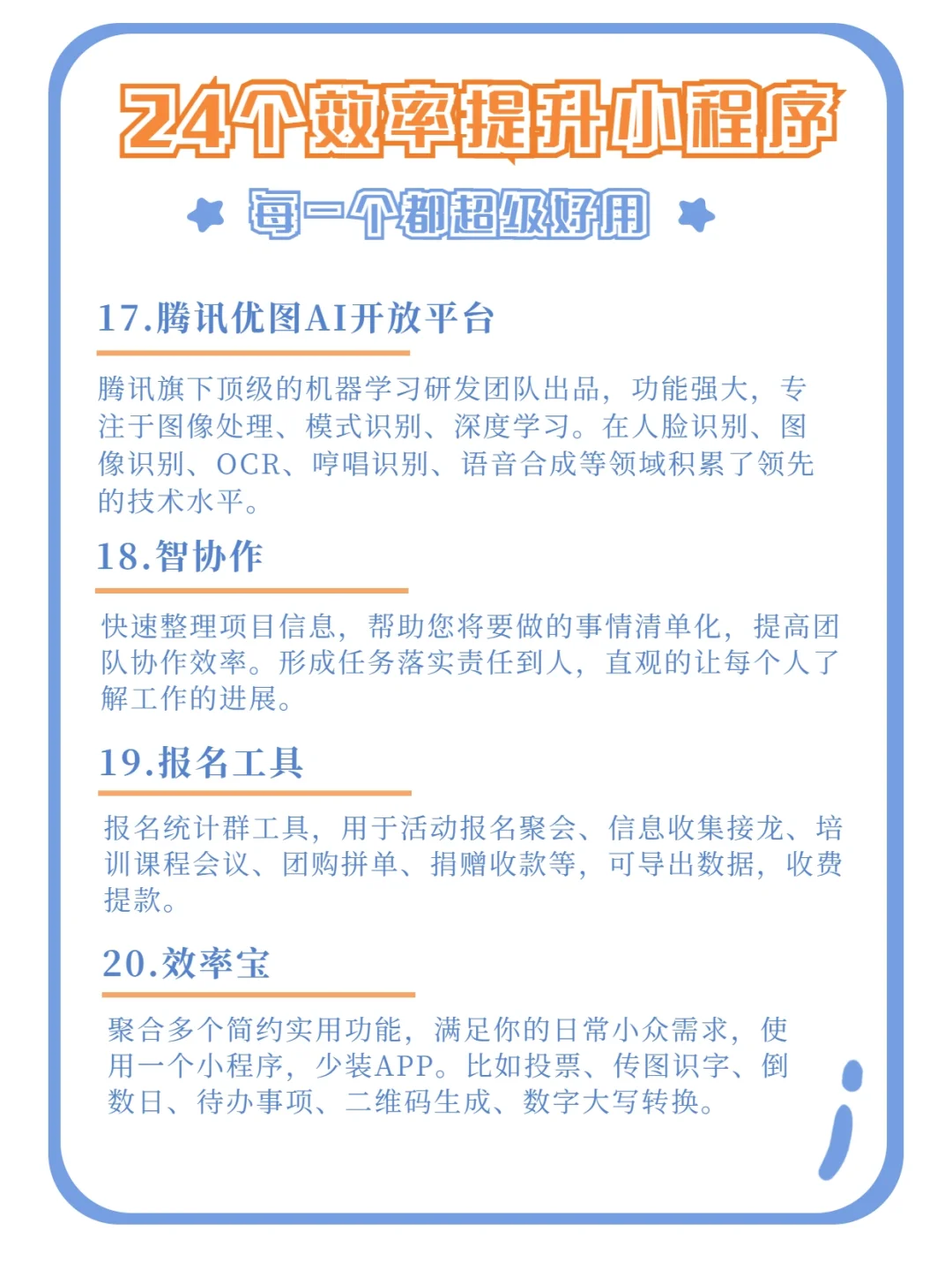 这24款工作效率提升小程序🔥别再错过