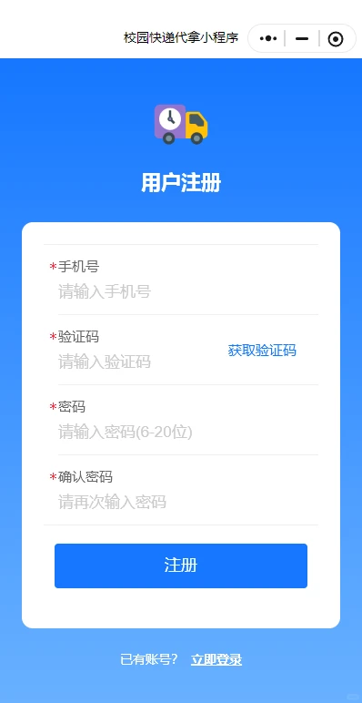 校园快递代拿小程序