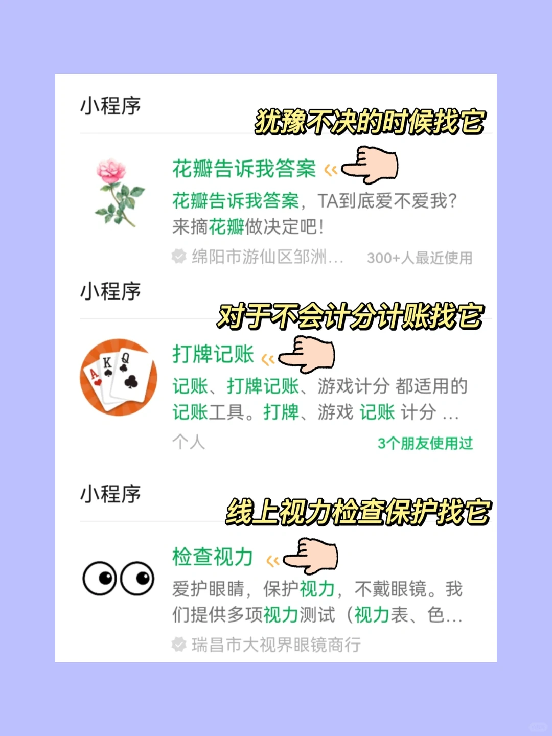 超有趣微信小程序你知道多少？有趣篇