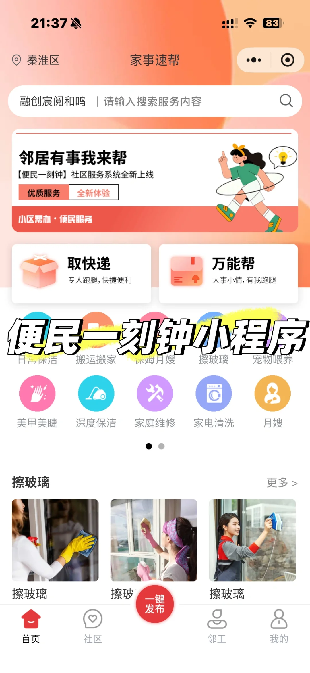 便民一刻钟小程序