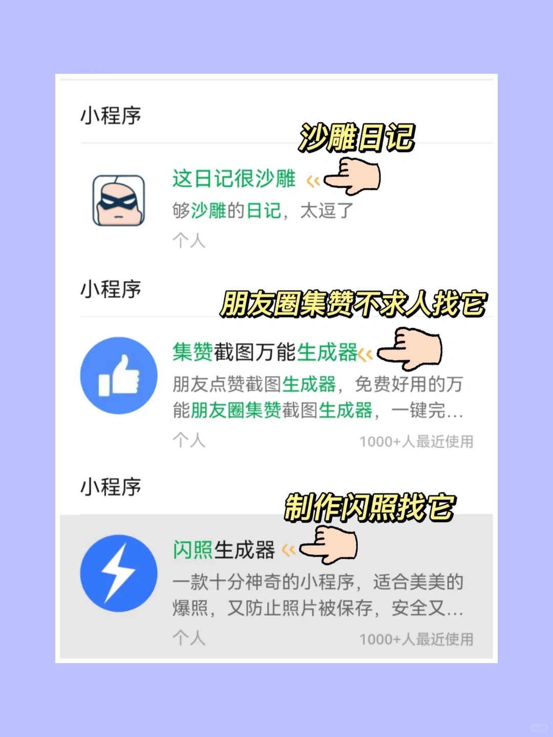 超有趣微信小程序你知道多少？有趣篇