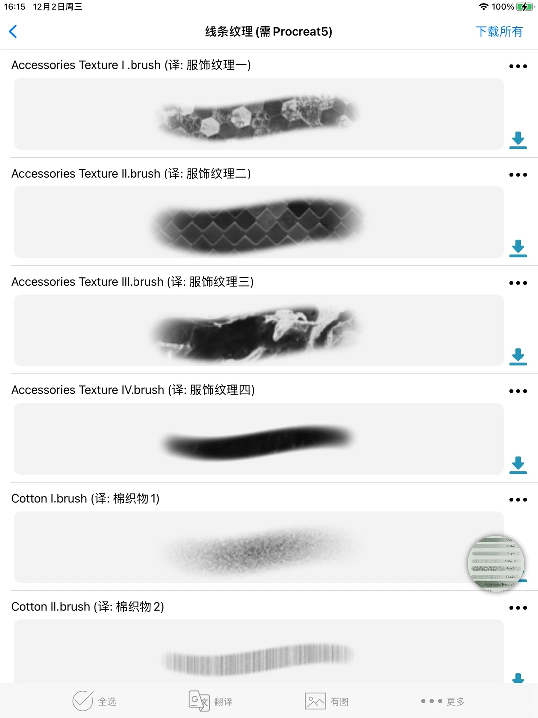 procreate笔刷工具推荐