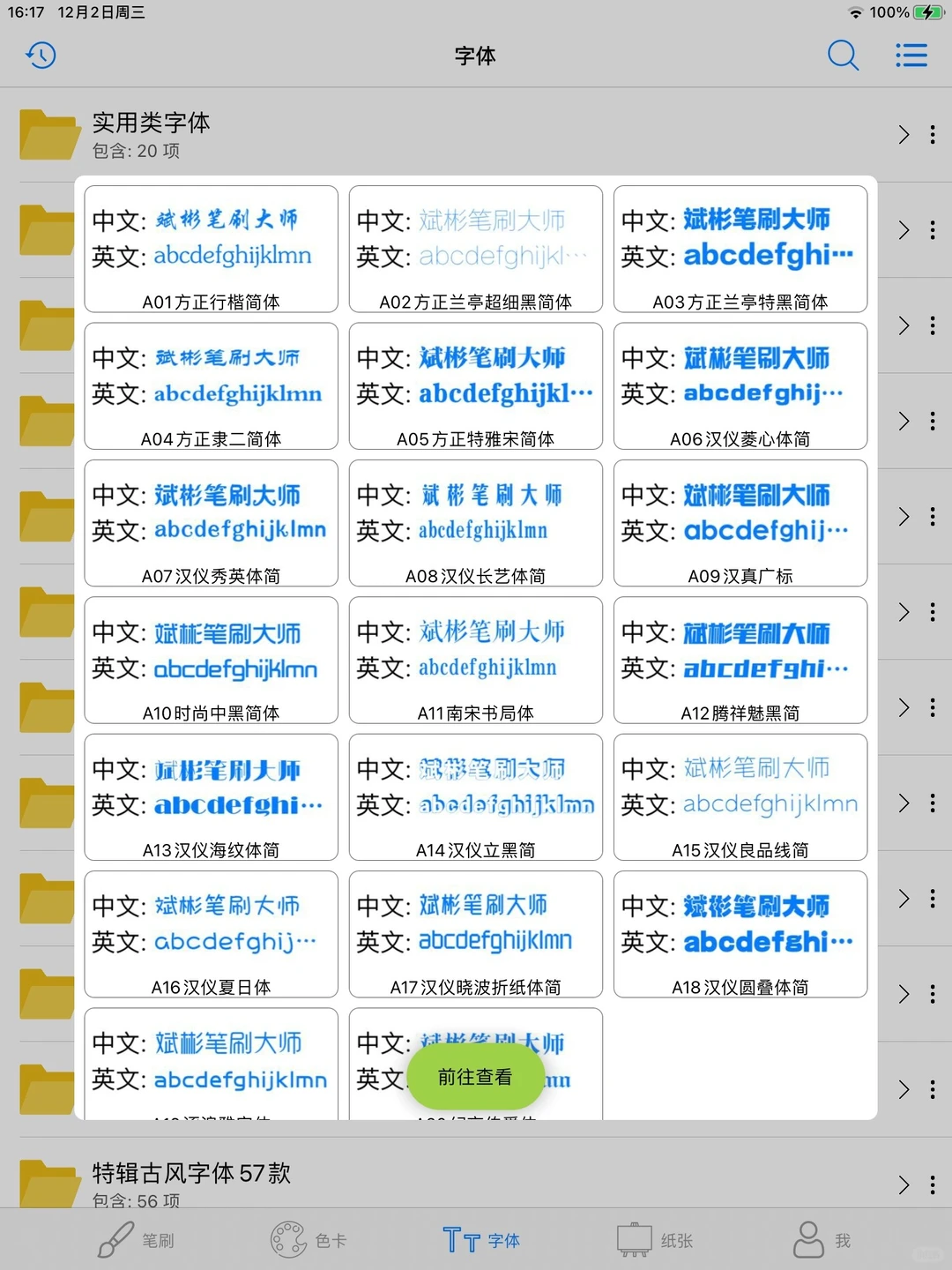 procreate笔刷工具推荐