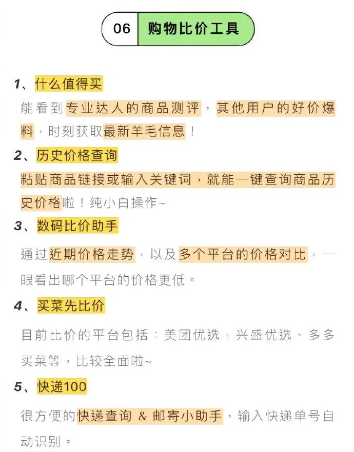 微信必备36个隐藏宝藏小程序，超级实用!