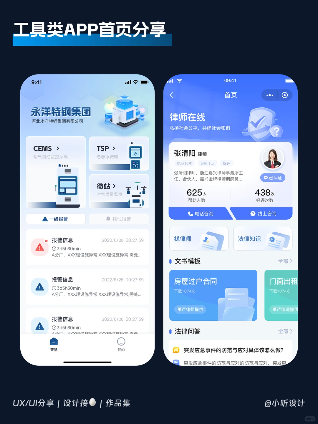 蓝色系工具类app首页设计分享
