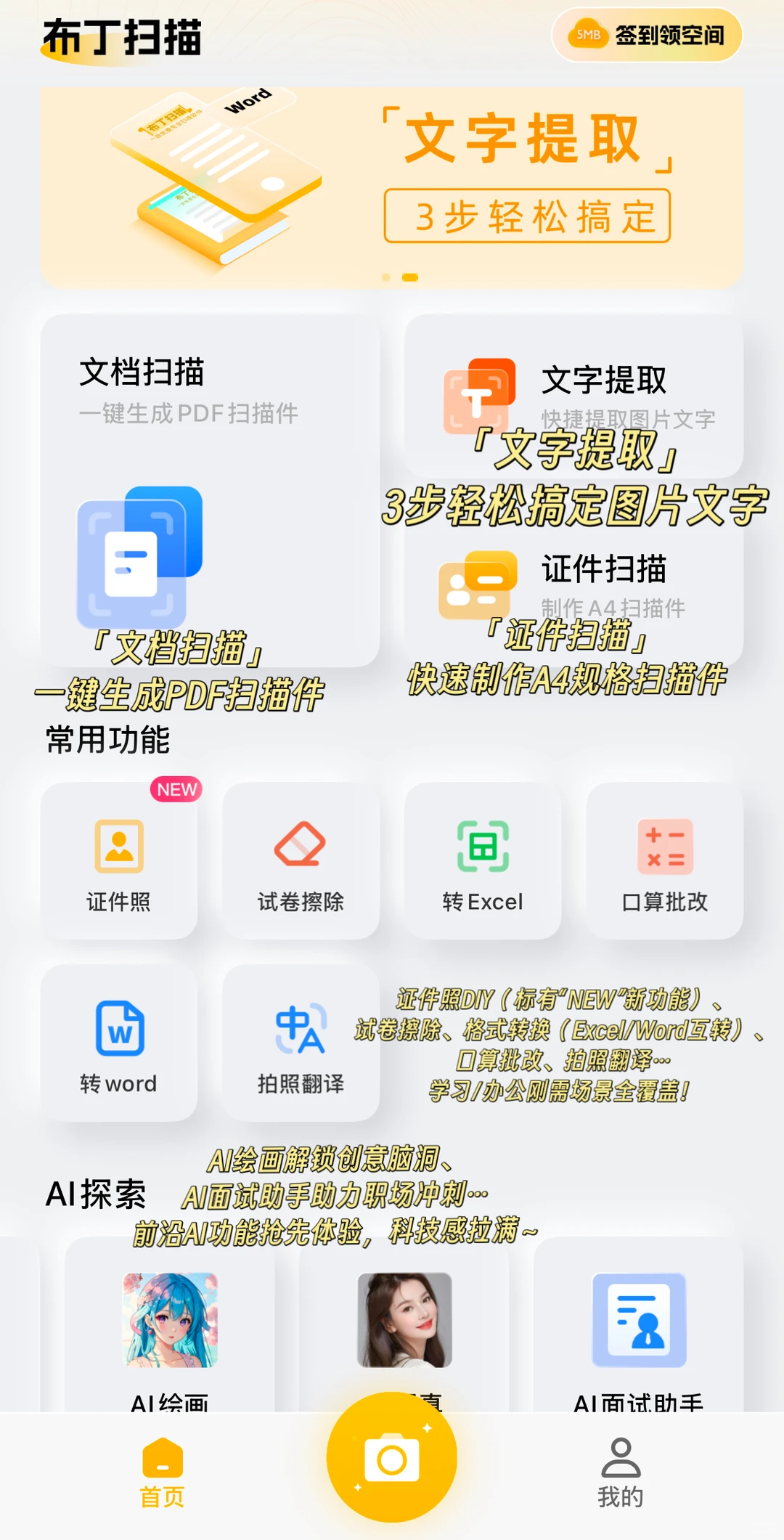 学生党&办公族速码！挖到能救命的扫描APP