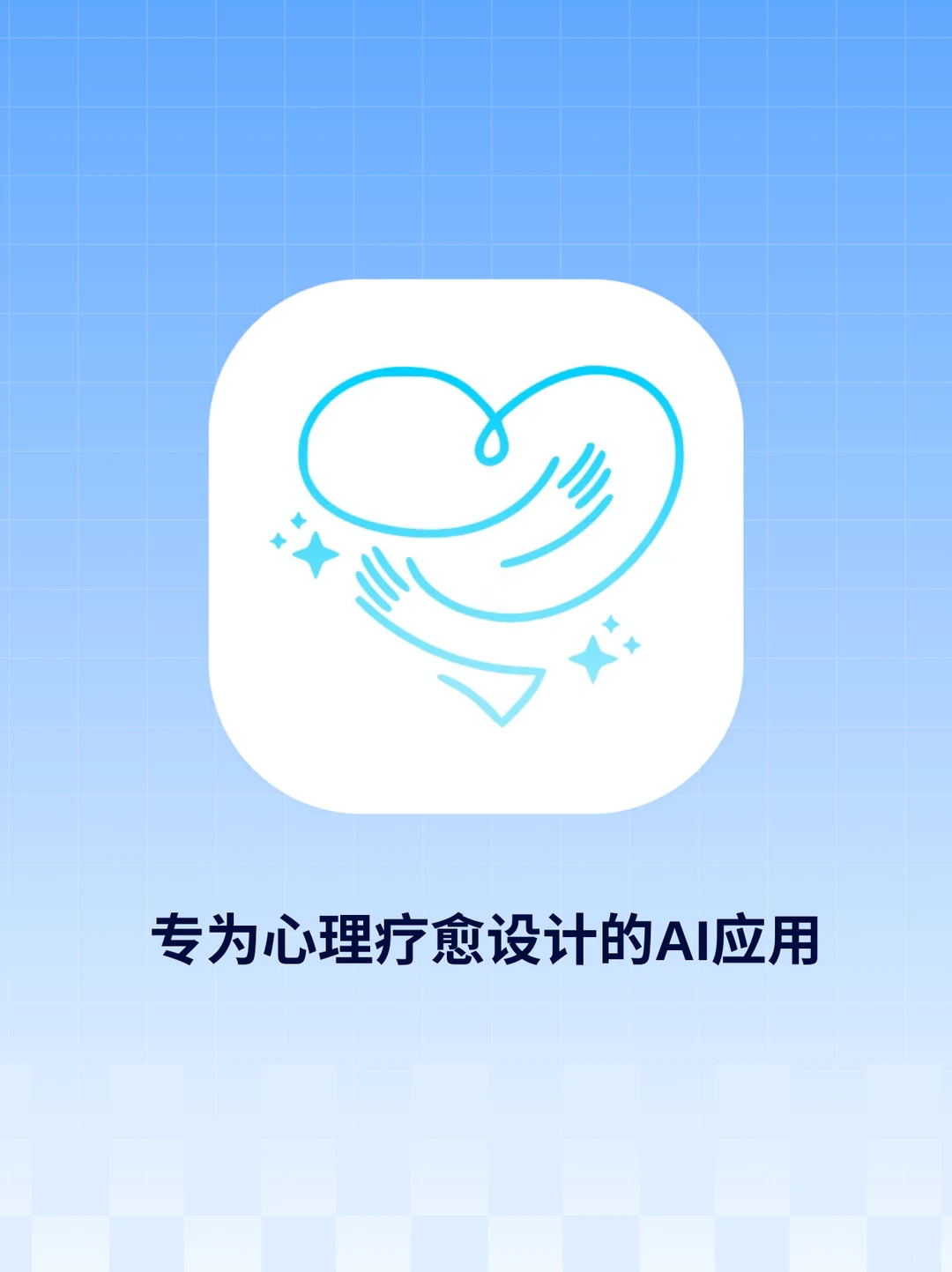 狠狠共鸣了！这就是为心理疗愈而生的App吧！