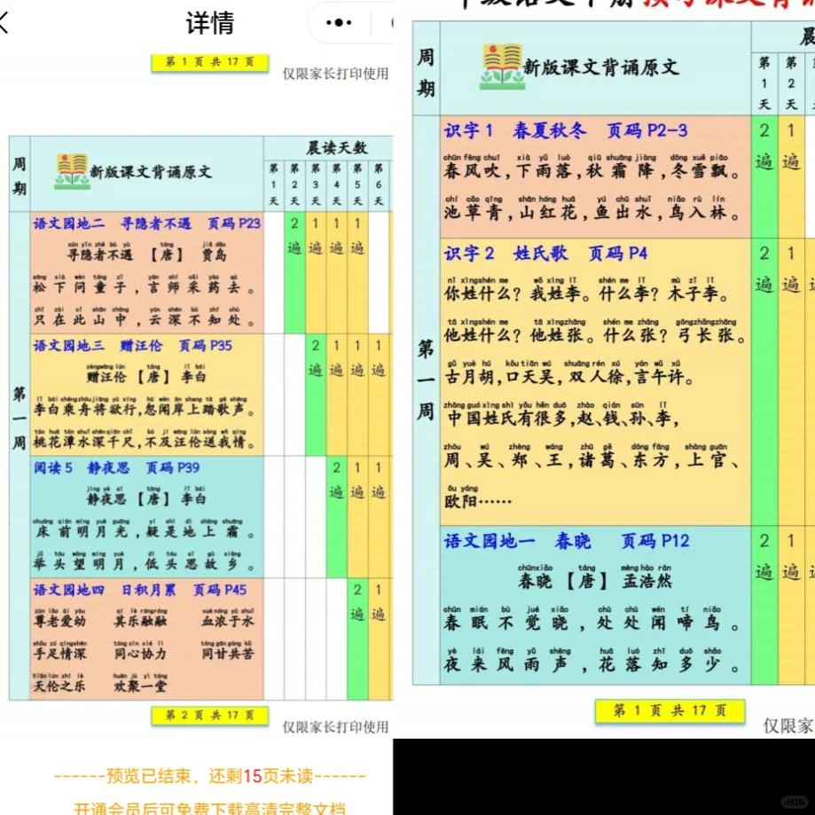 教辅资料免费下载，新手家长必看