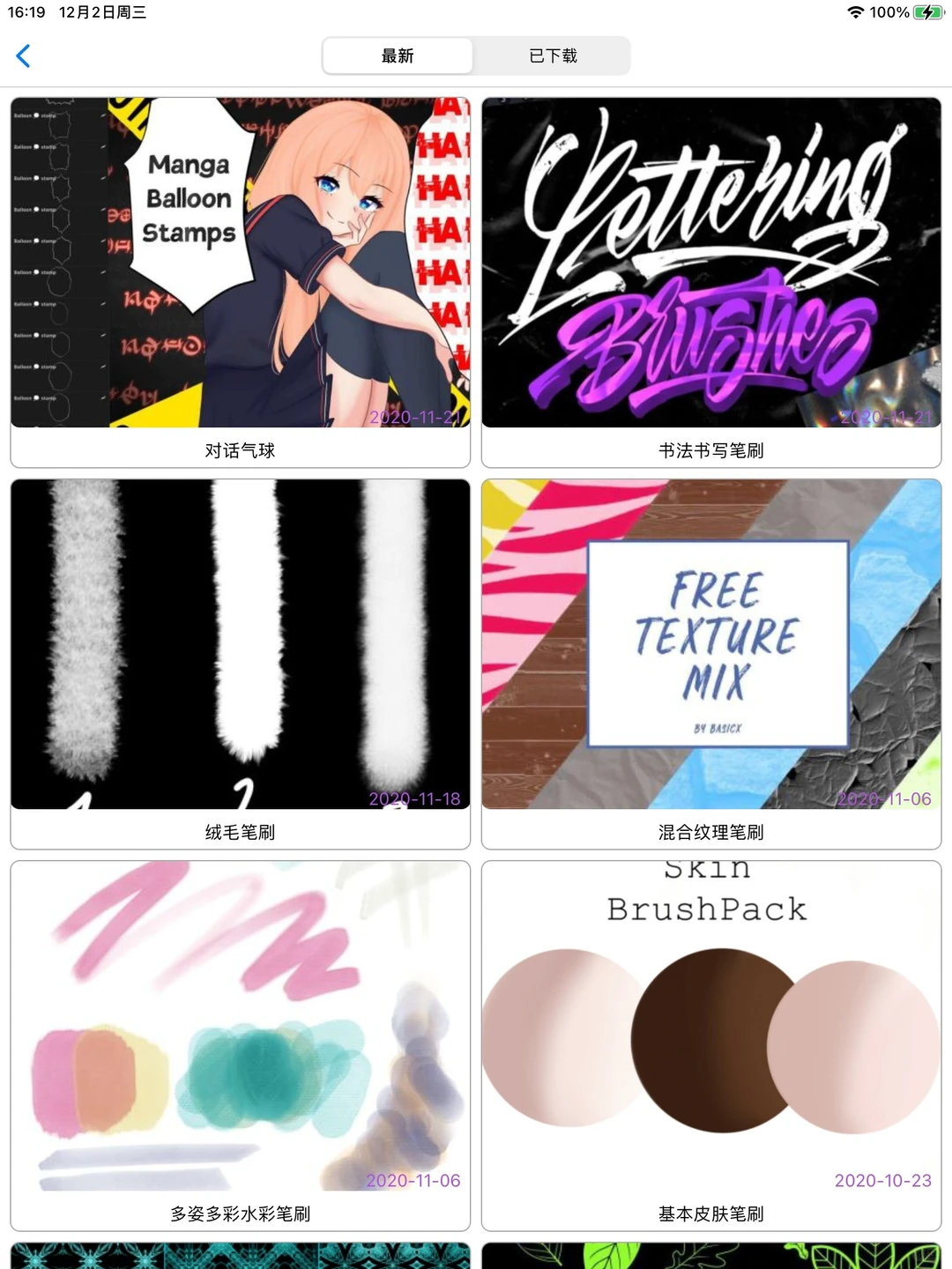 procreate笔刷工具推荐