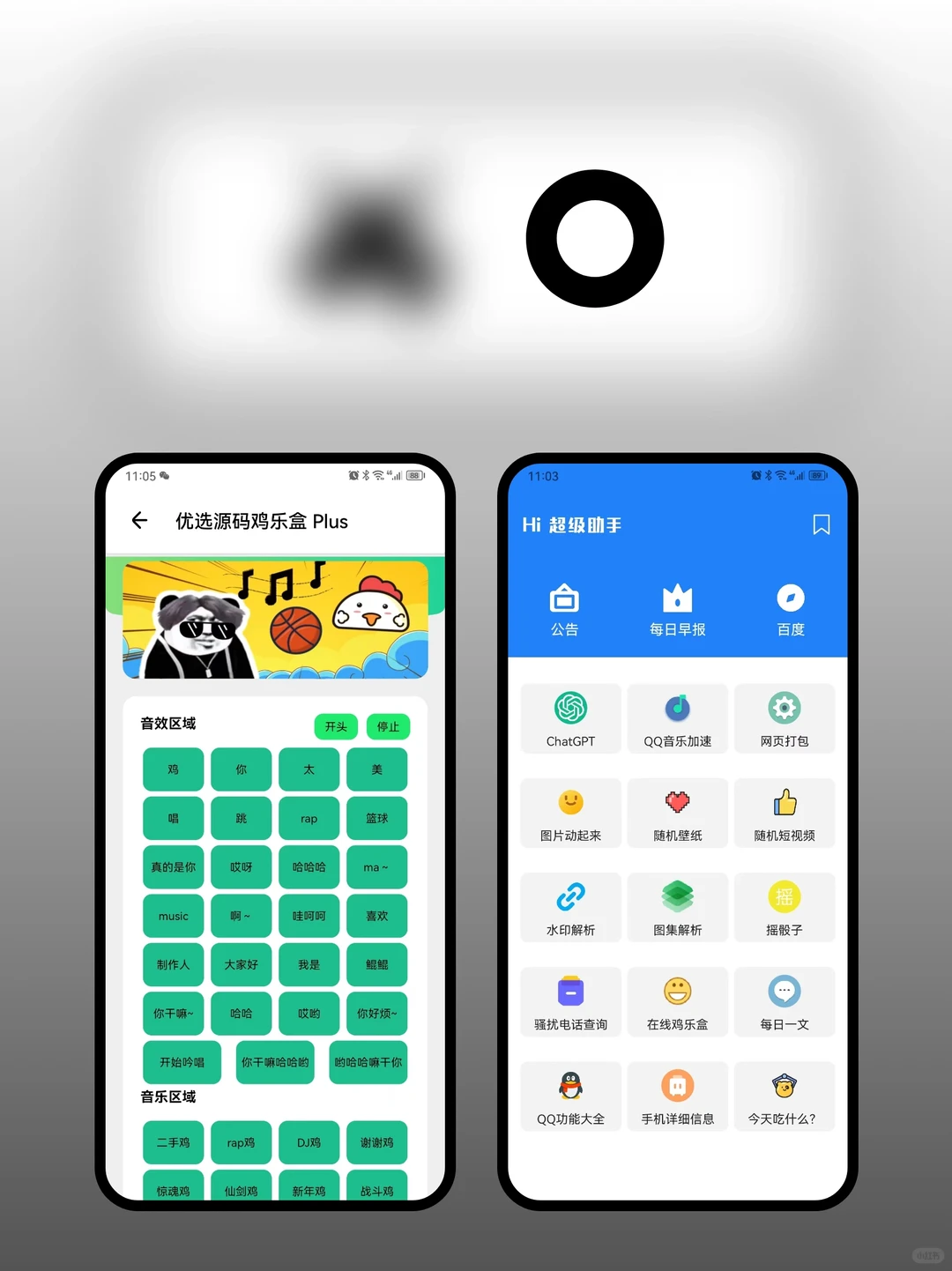 一款超多实用小工具的APP