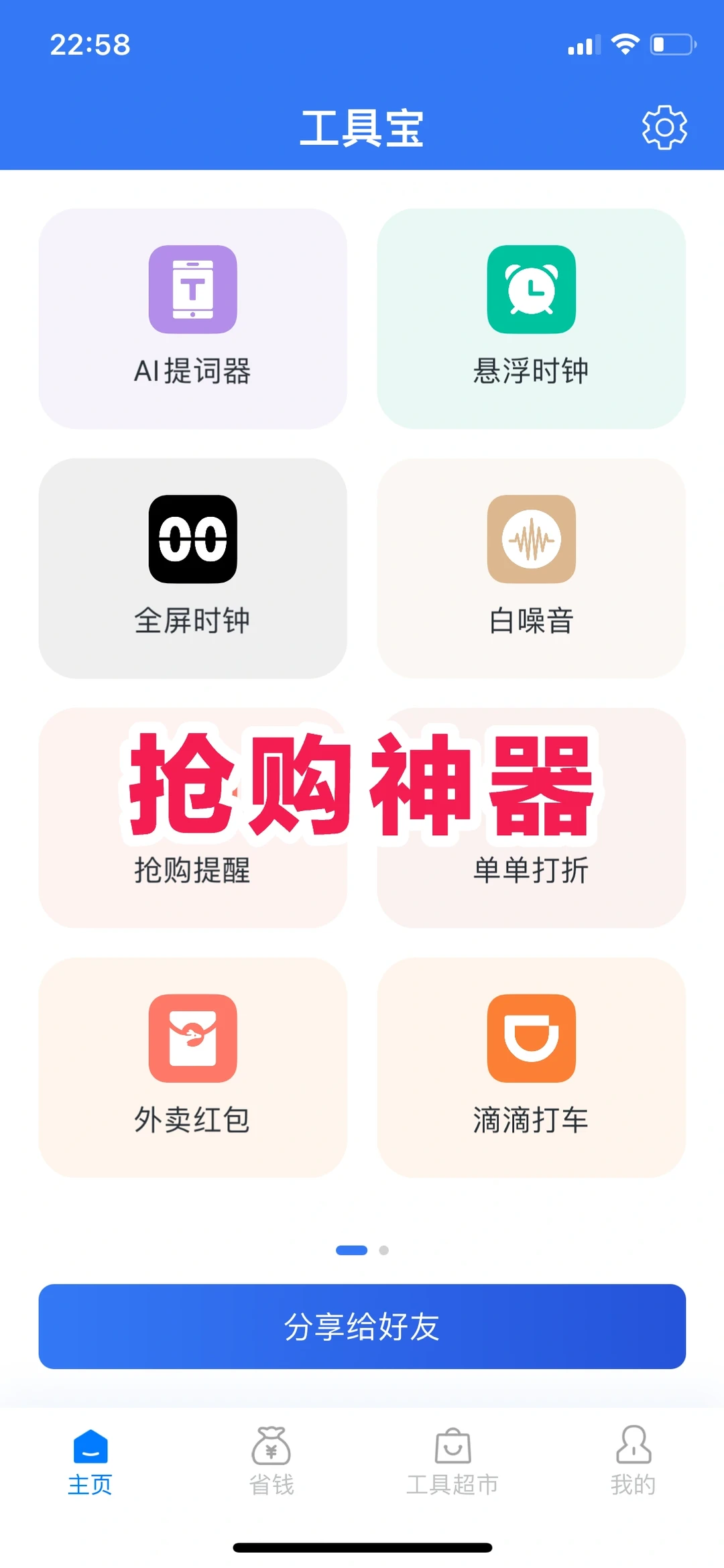 618快到了，你需要一个抢购神器