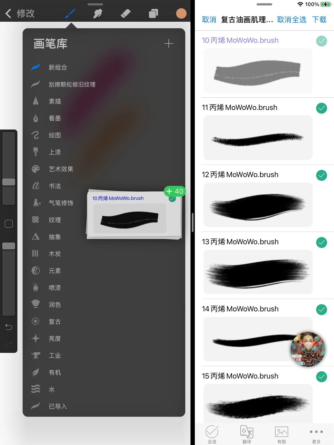 procreate笔刷工具推荐