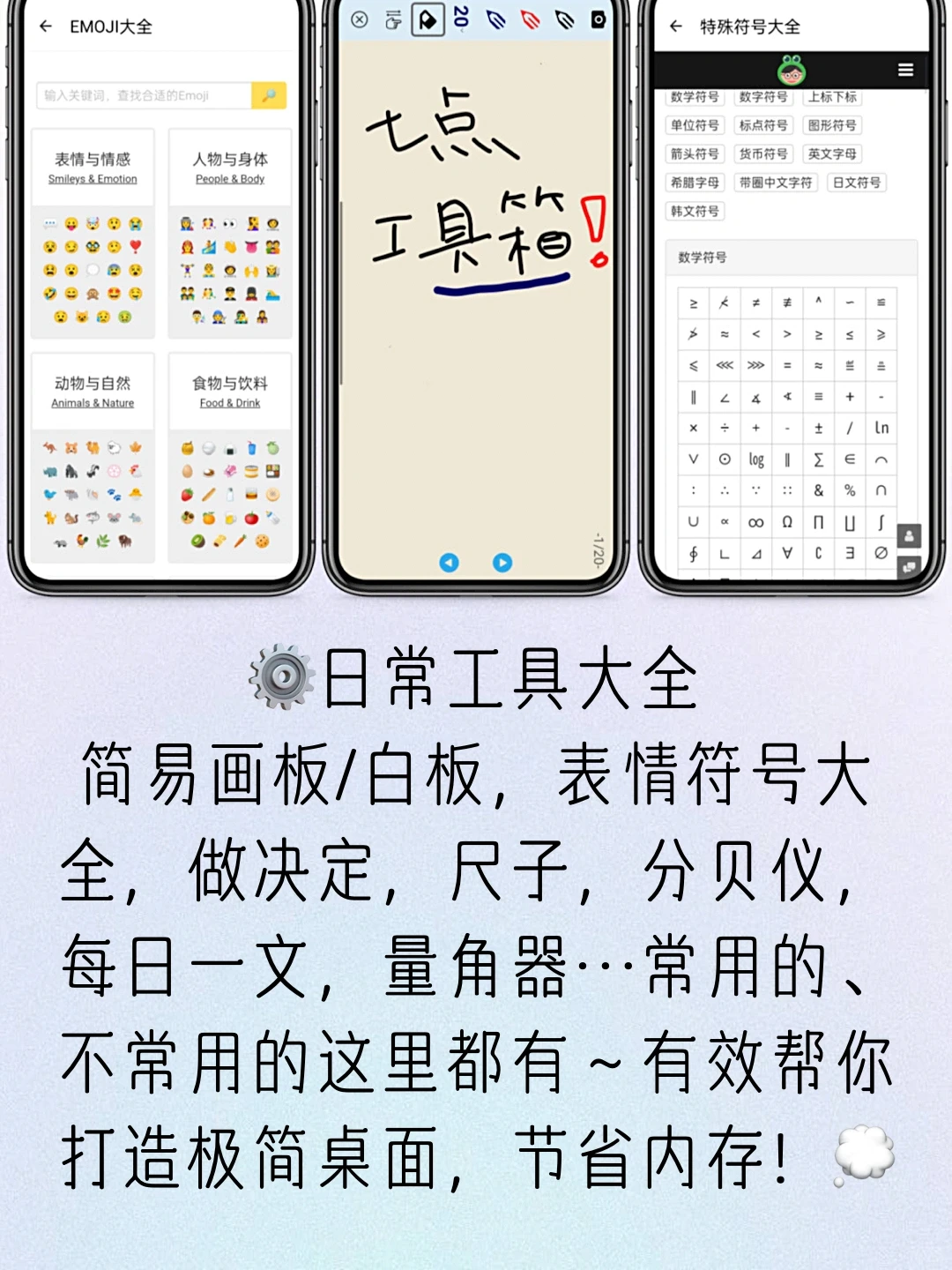 🔥有8⃣️0⃣️➕小工具的APP｜你想要的它都