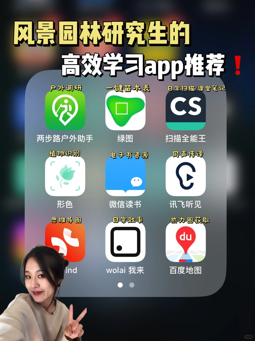 风园研1️⃣｜常用app分享🔧手机“暴改”工具箱