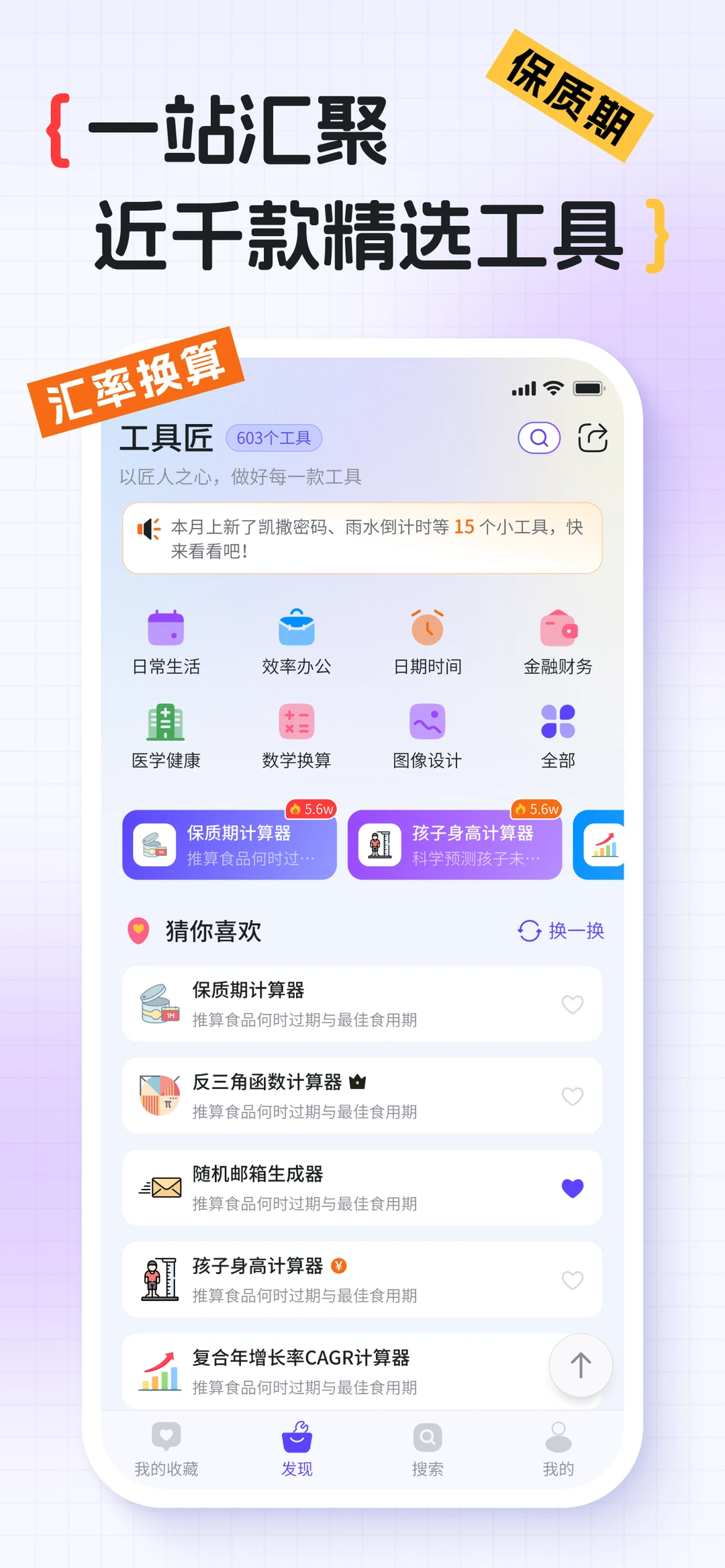 第一个能“整理桌面”的工具APP!