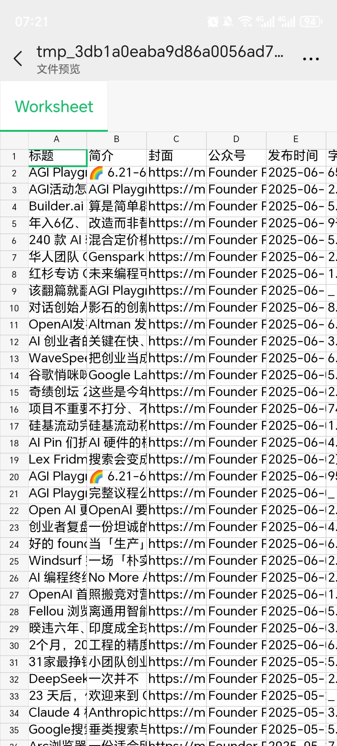 免费使用微信公众号数据采集