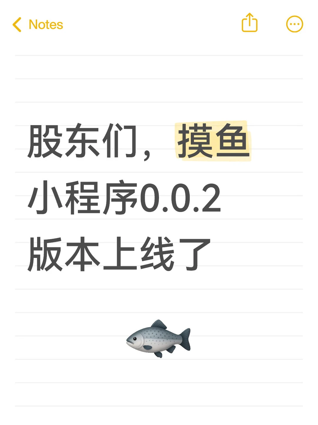 股东们，摸鱼小程序0.0.2版本上线了