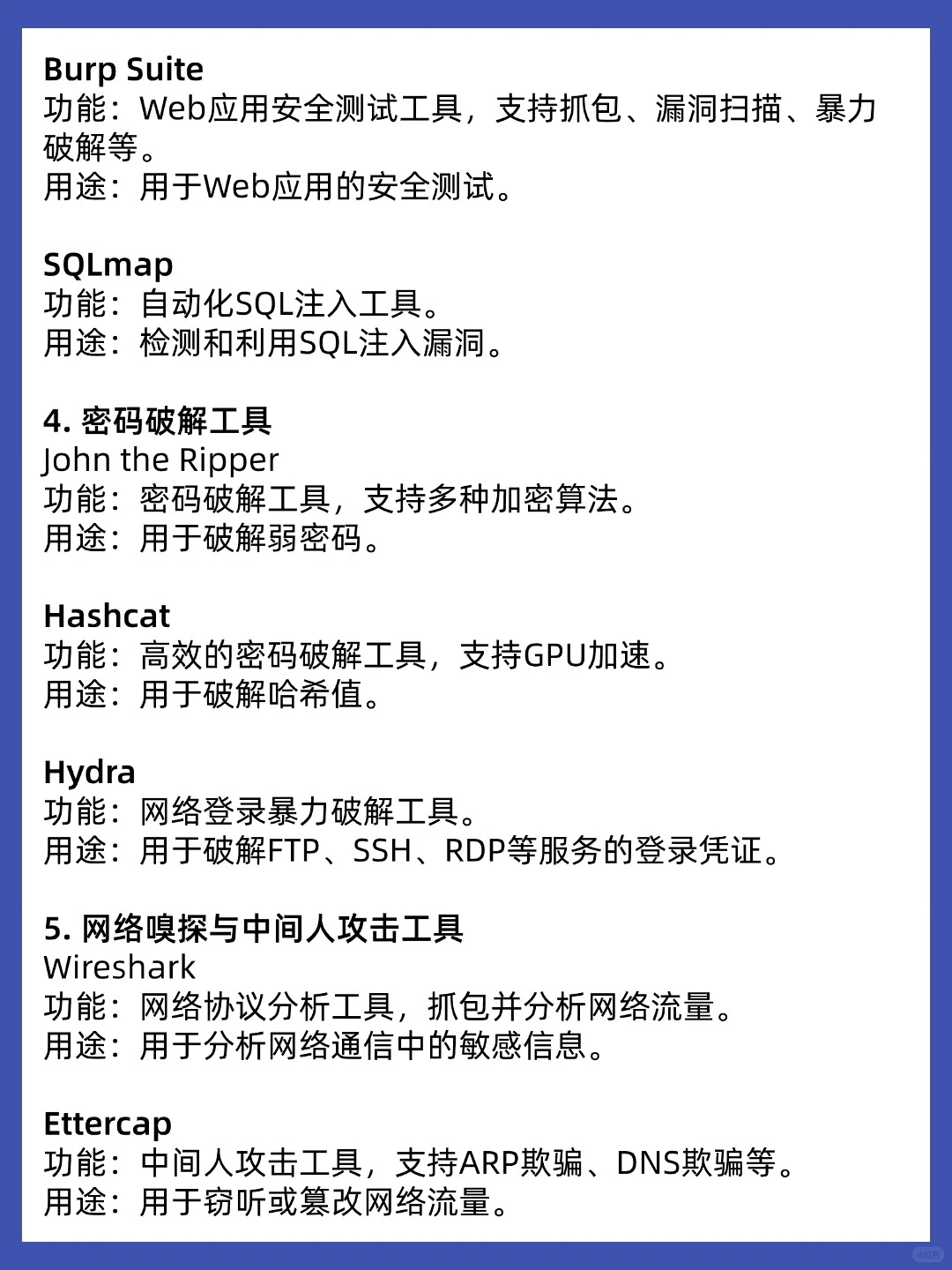 黑客大佬常用的8个黑客工具‼️建议收藏