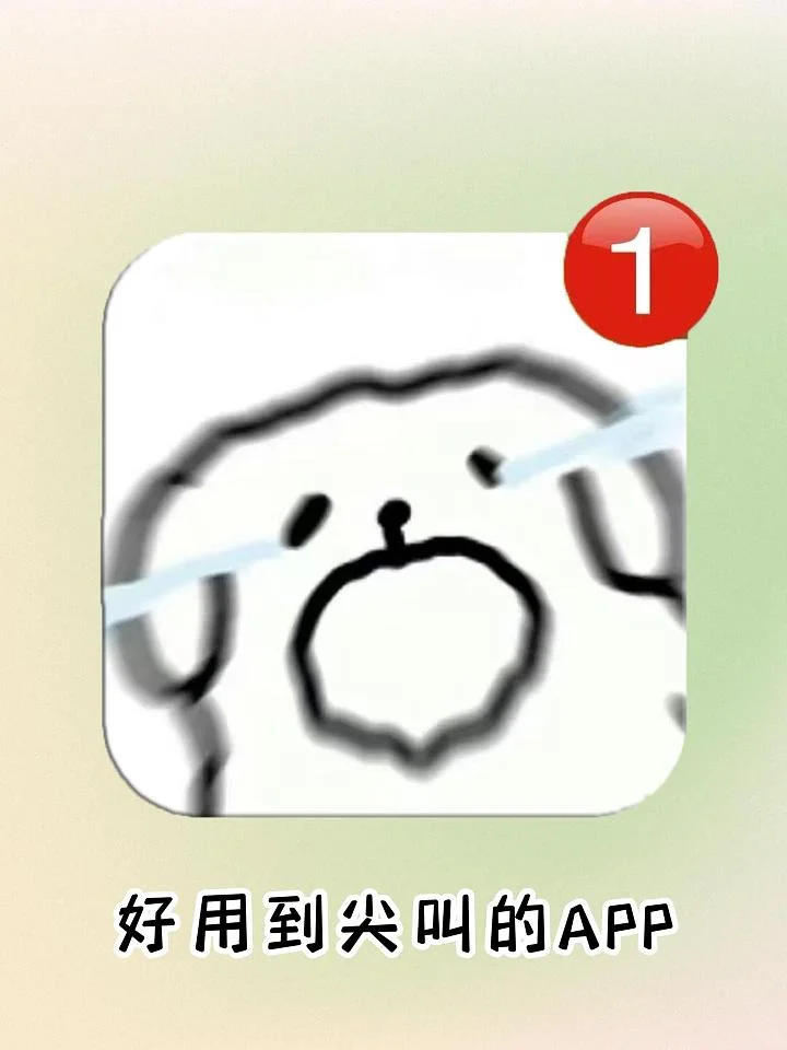 每个都好用到想尖叫的APP
