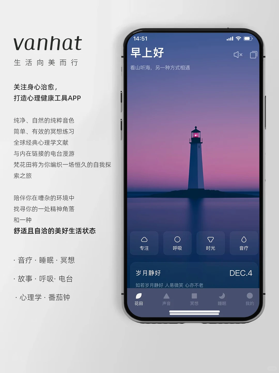 APP界治愈师 | 松弛解压，不止助眠
