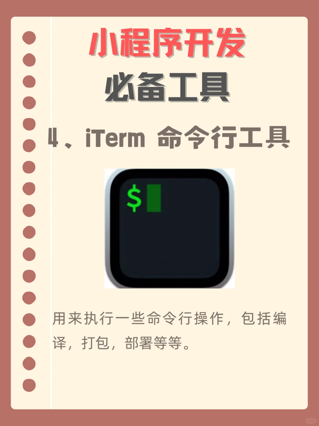 做小程序开发🔥不能不知道的九个工具❗