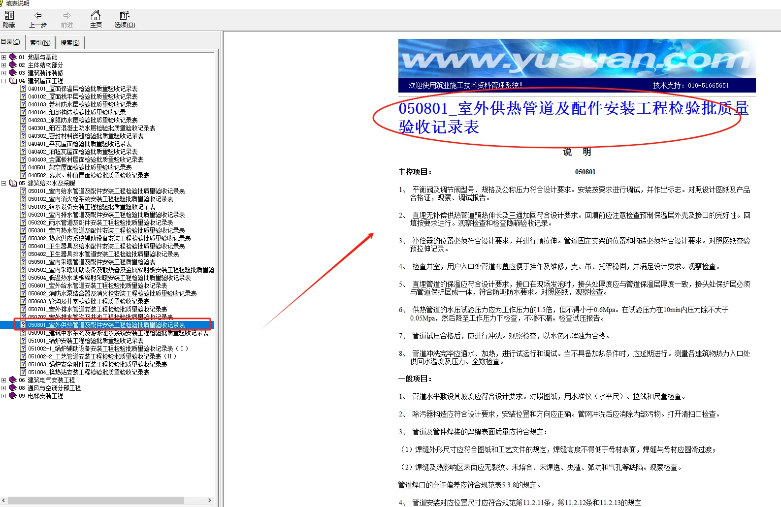 监理验收小程序高效实用
