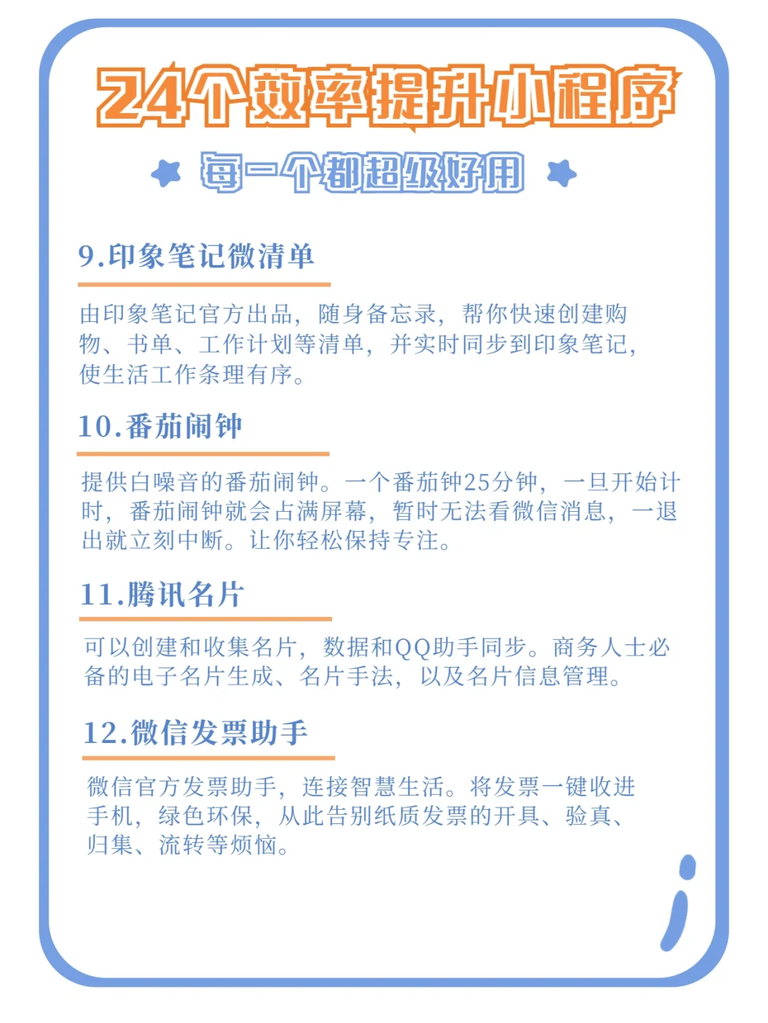 这24款工作效率提升小程序🔥别再错过