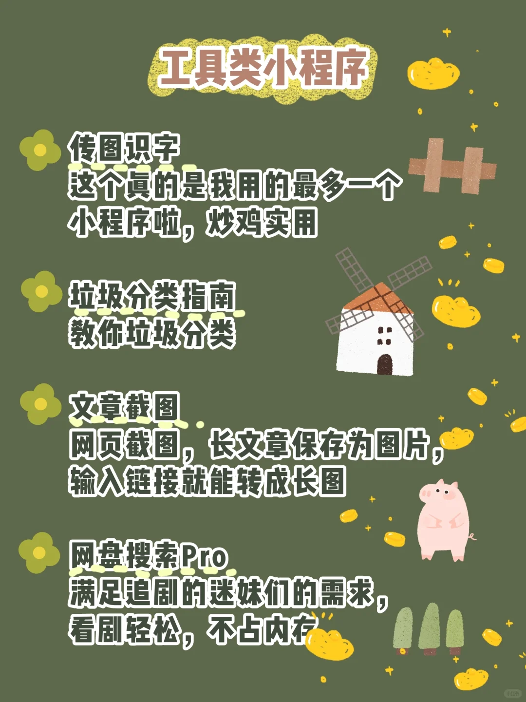 2⃣4⃣个手机必备小程序㊙️拯救小内存✔️