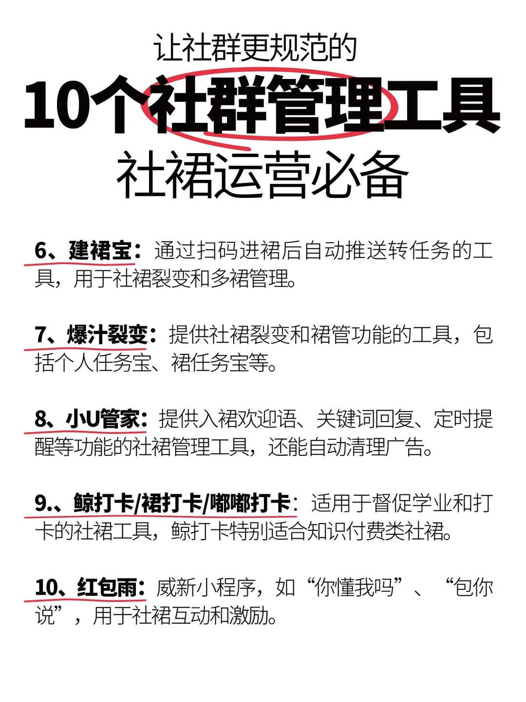 社群管理工具|10个社群管理工具