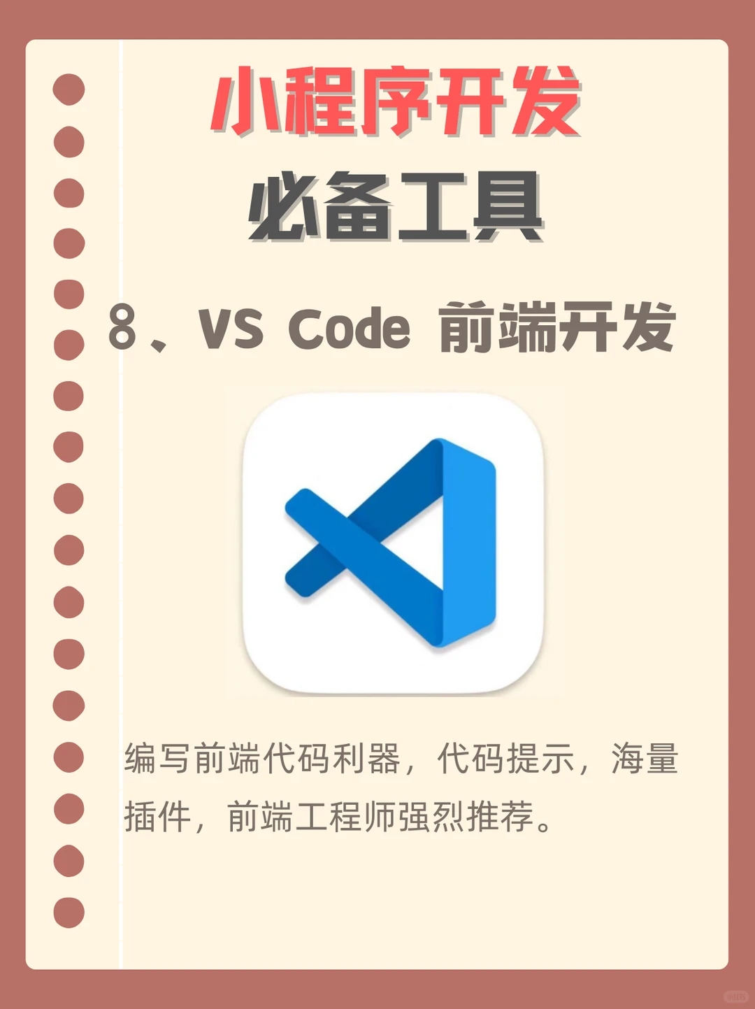 做小程序开发🔥不能不知道的九个工具❗