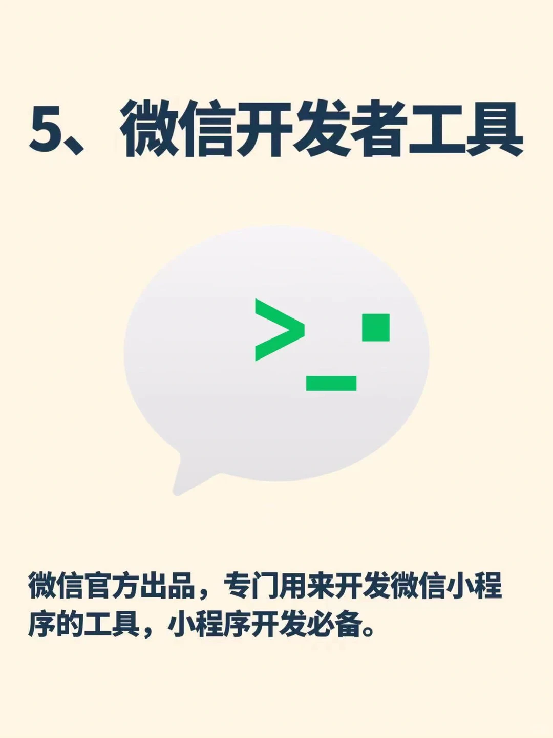 做小程序开发你要知道的的九个工具❤️