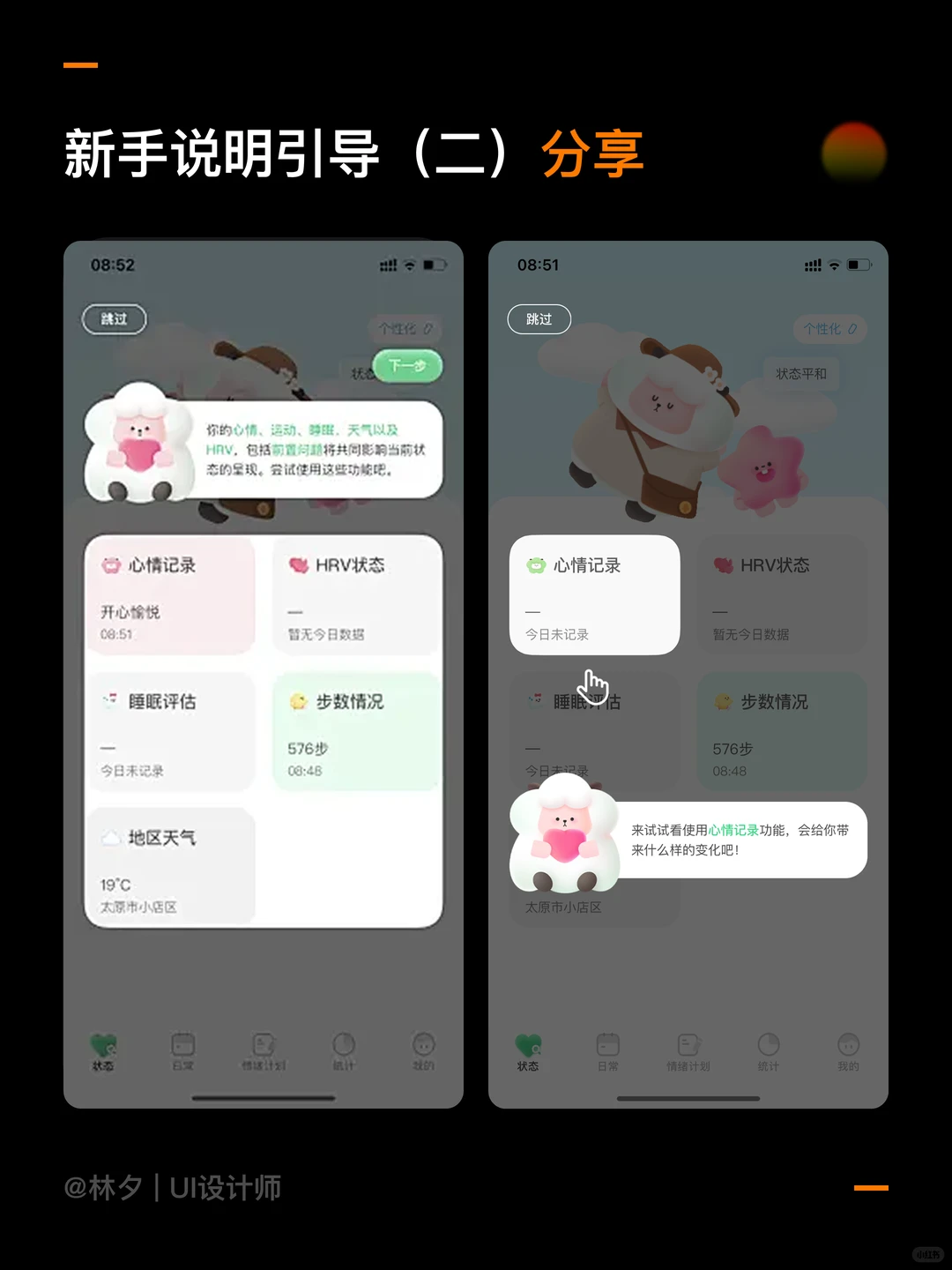 APP 新手引导大改版！引导像玩游戏✨