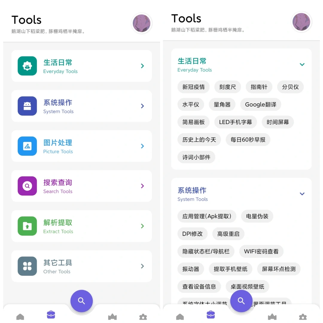 真绝了！一款完全免费,功能超多的工具箱APP