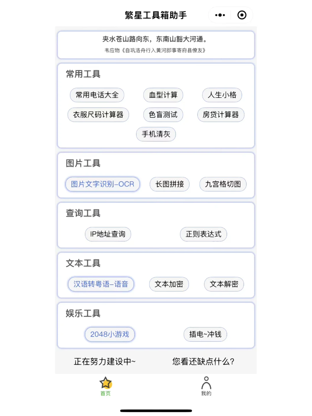 微信小程序-工具箱助手