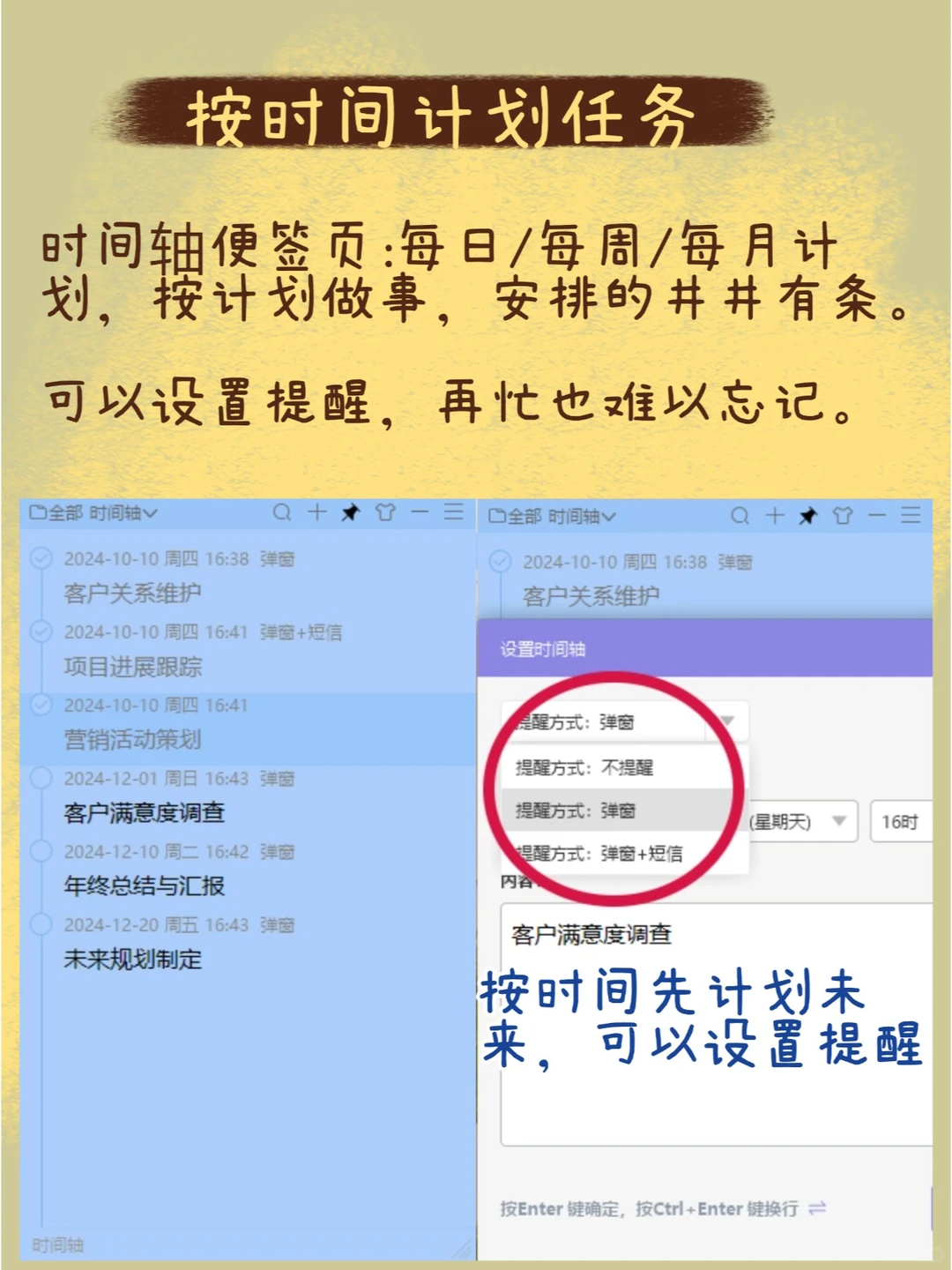 告别记性差!学会使用桌面提醒便签