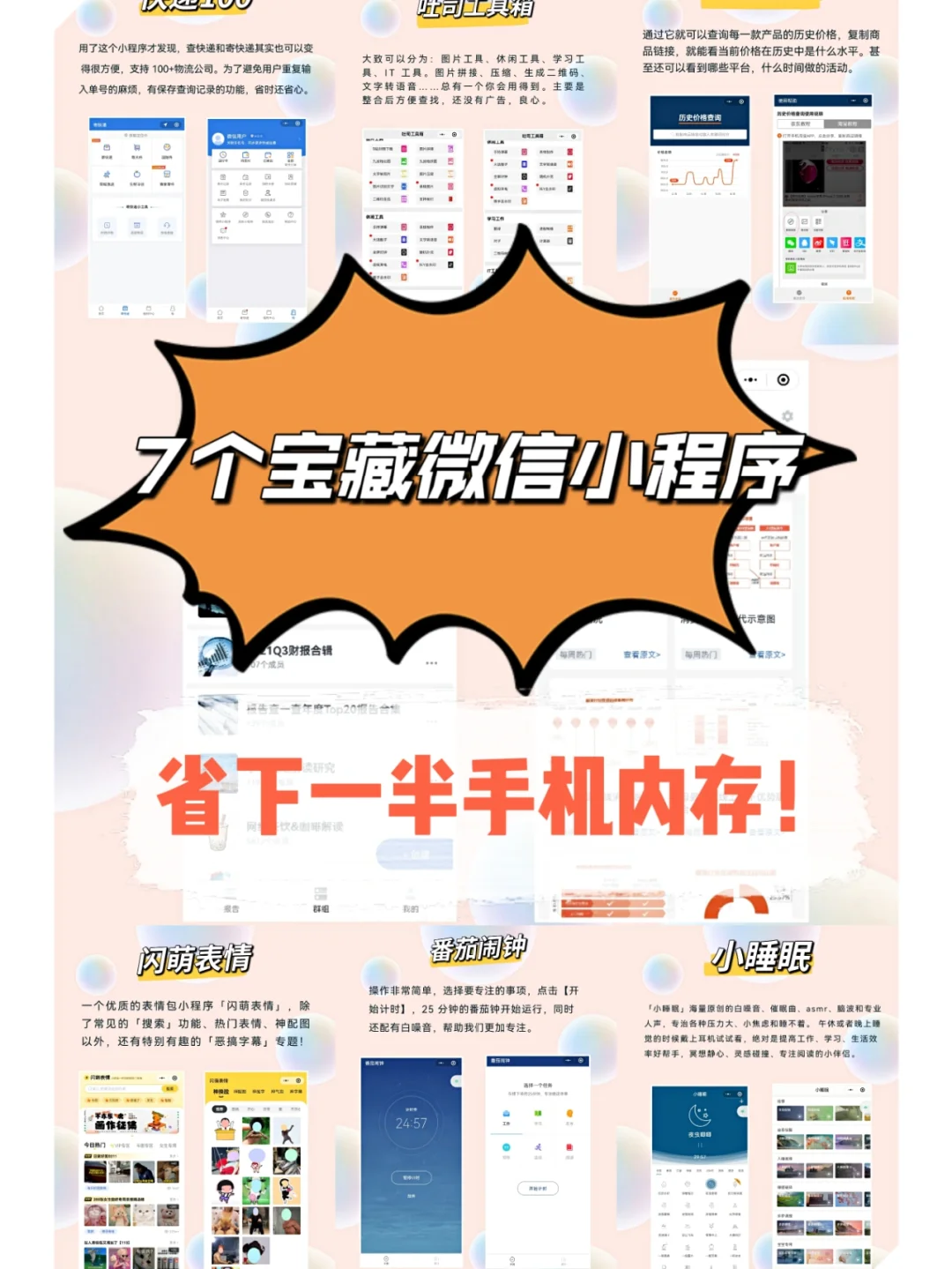 7个宝藏微信小程序，省下一半手机内存‼️