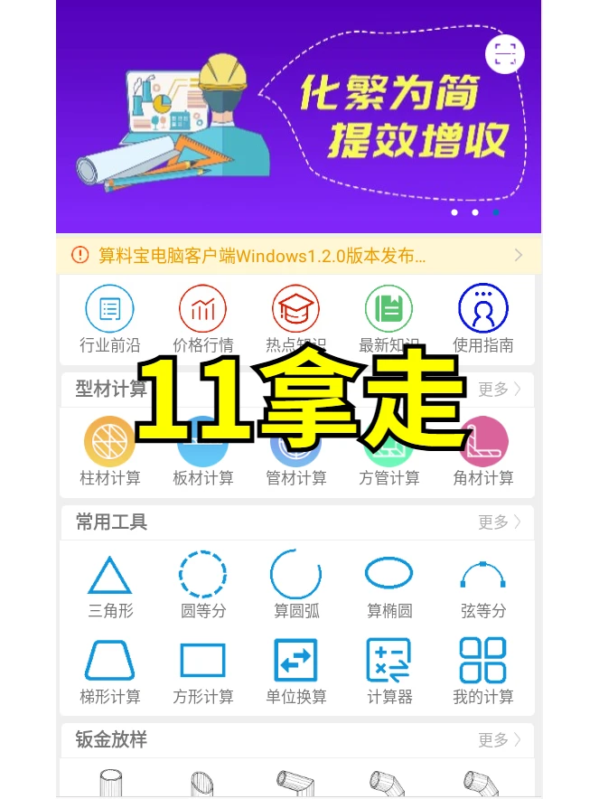 机械APP，直接拿走