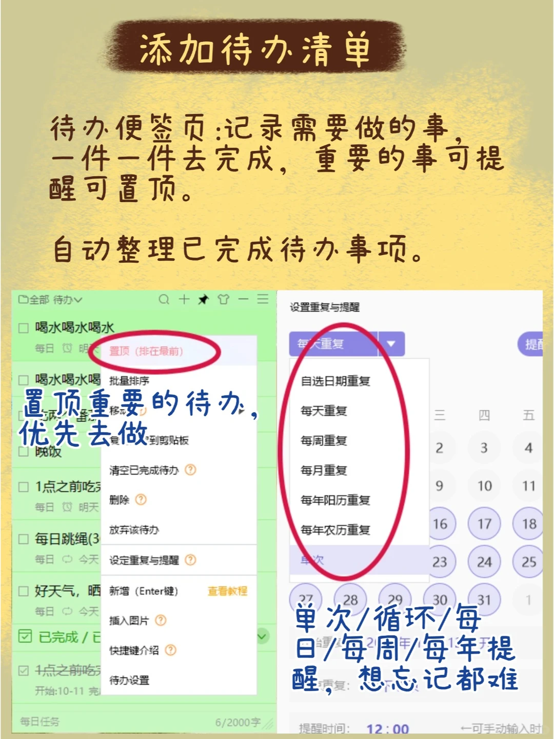 告别记性差!学会使用桌面提醒便签