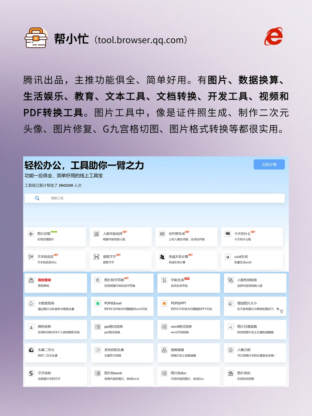 牛皮！六个工具箱！搞定全网实用网站！