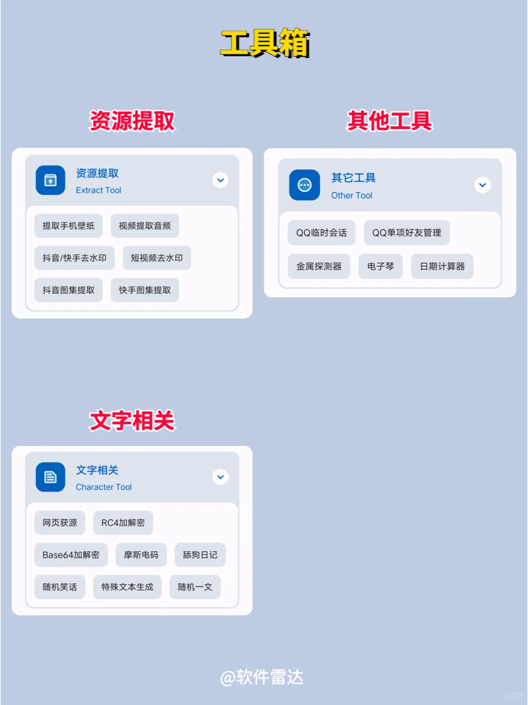 一款宝藏手机工具箱App，它功能也太全了啊