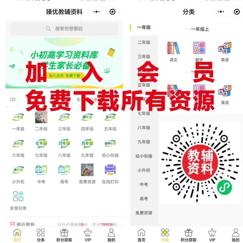 教辅资料免费下载，新手家长必看