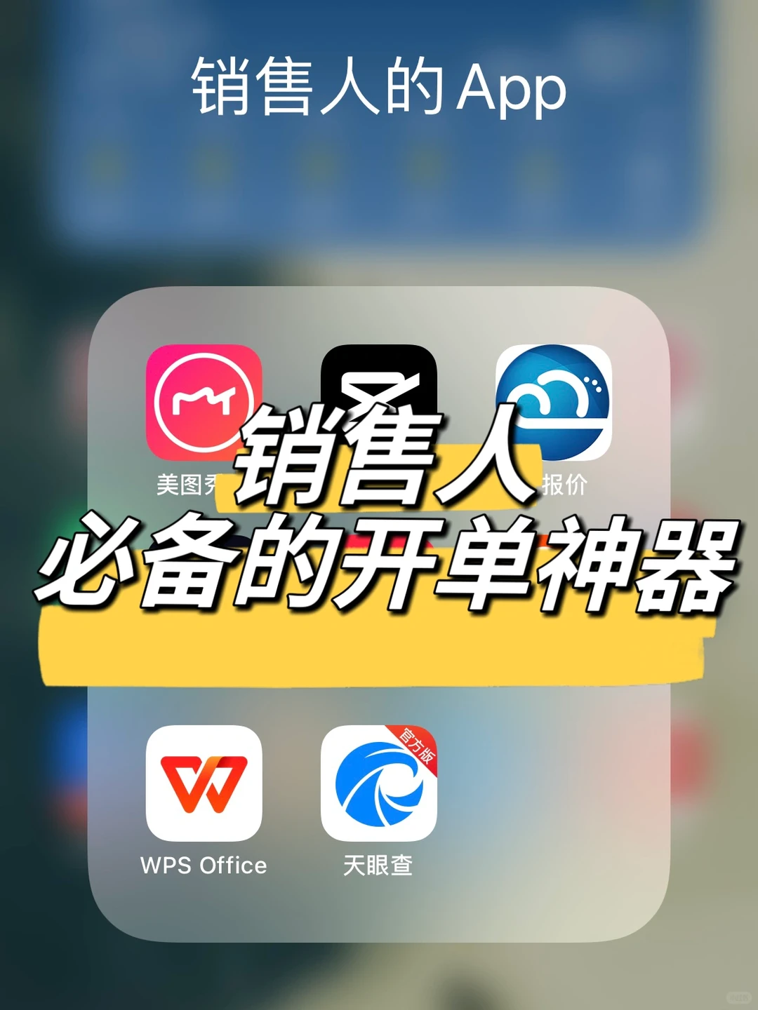 销售人不可缺少的开单神器App‼️