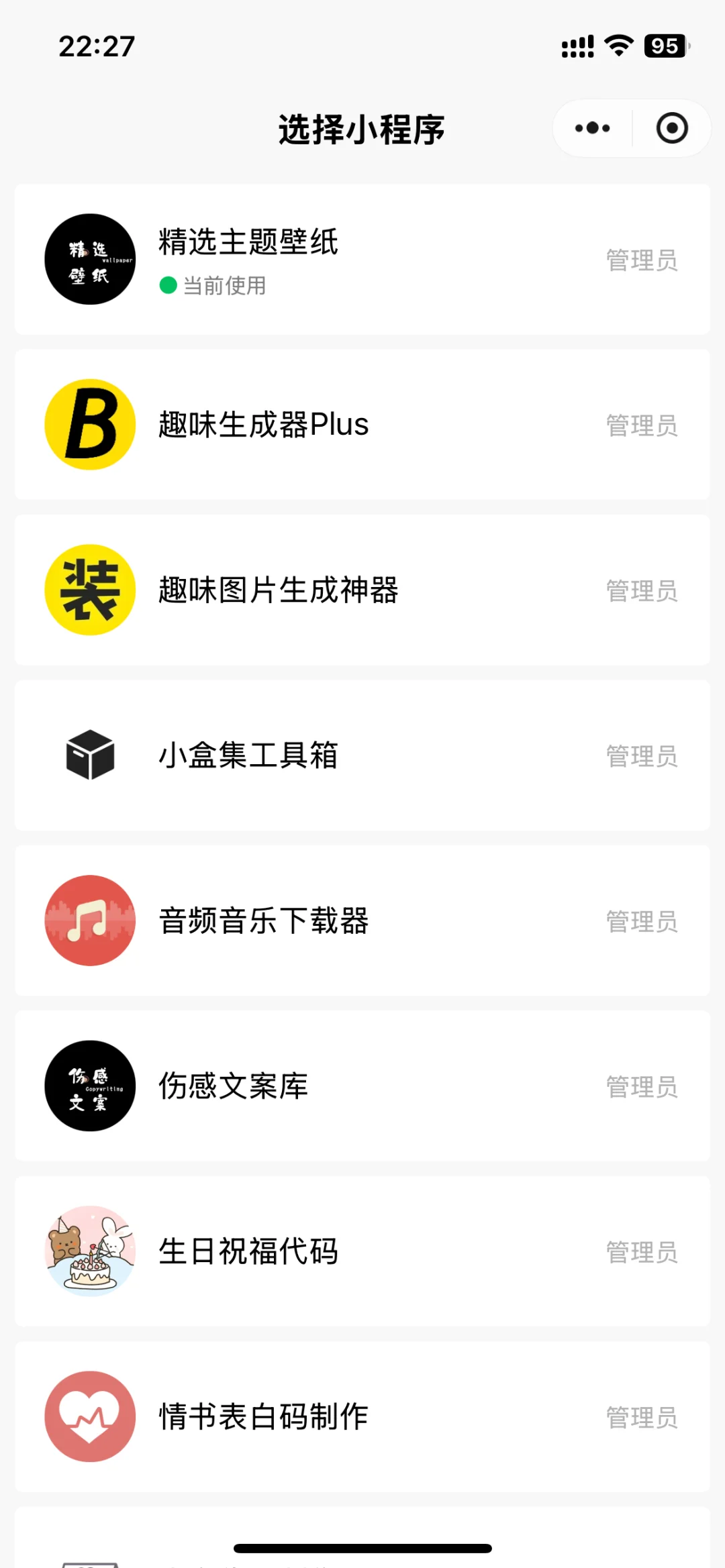 10个小程序加起来一天总是超不过500怎么办