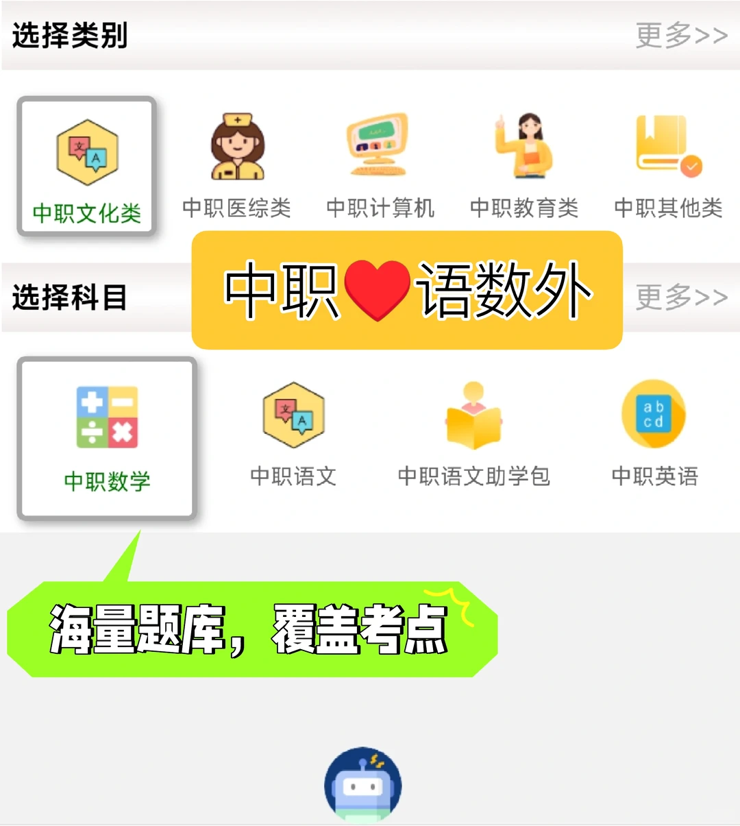 🤗适合26年高职高考备考的宝藏刷题APP