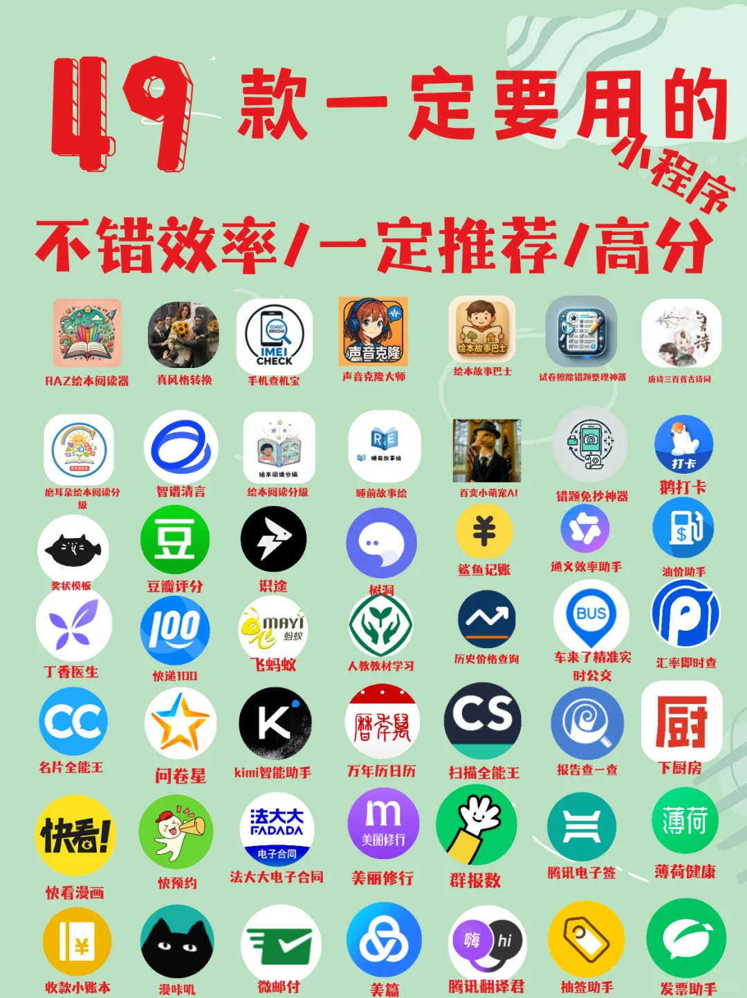 49款一定要用的实用小程序，码住收藏
