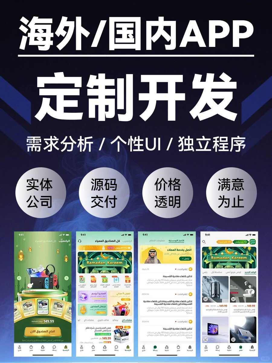 【海外App开发】多少钱？年前就这个价了！🔥